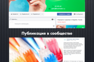 Стоматология / Facebook