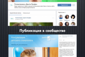 Стоматология / Вконтакте