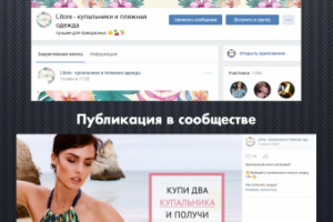 Интернет-магазин купальников / Вконтакте