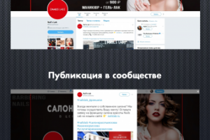 Cеть салонов красоты в Москве / Twitter