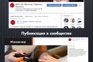 Cеть салонов красоты в Москве / Вконтакте