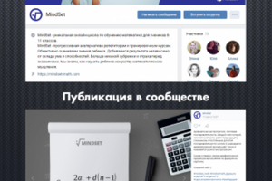 Онлайн-школа математики / Вконтакте