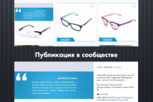 Интернет-магазин очков / Instagram