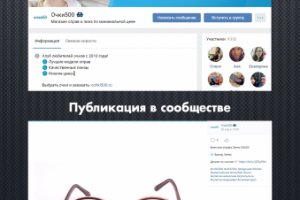 Интернет-магазин очков / Вконтакте