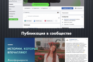 Платформа Роста / Facebook