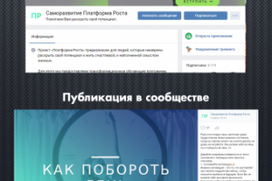 Платформа Роста / Вконтакте