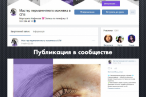 Перманентный Макияж / Вконтакте