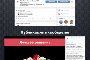 Доставка еды в Красногорске / Вконтакте