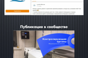 Оборудование для прачечных самообслуживания / ОК