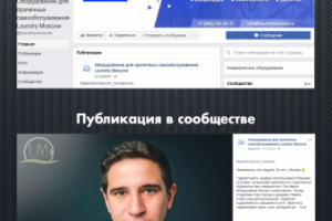 Оборудование для прачечных самообслуживания / Facebook