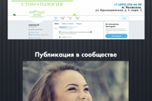 Стоматологическая клиника / Twitter