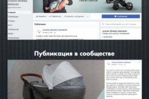 Детские коляски и аксессуары / Facebook