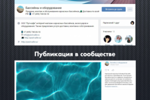 Бассейны и оборудование / Вконтакте
