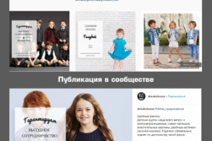 Производитель одежды для детей и подростков / Instagram
