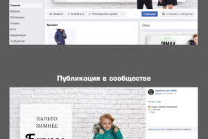 Производитель одежды для детей и подростков / Facebook