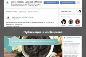 Салон красоты в Москве / Вконтакте