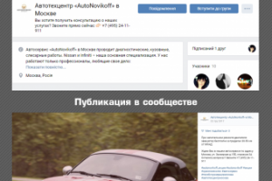Автотехцентр в Москве / Вконтакте