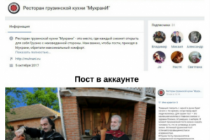 Ресторан грузинской кухни / Вконтакте