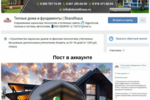 Строительная компания / Вконтакте