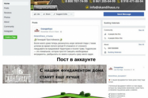 Строительная компания / Facebook