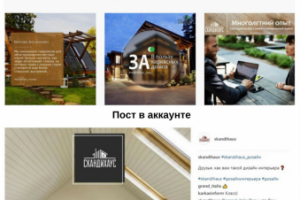 Строительная компания / Instagram