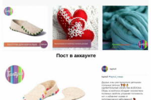 Интернет-магазин домашней обуви / Instagram