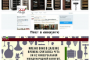 Винные шкафы и холодильники / Twitter