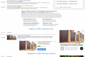 Изготовление и установка заборов – Adwords