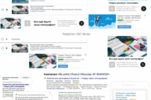 Сервис поиска типографий - Директ + Adwords