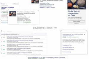 Органические суперфуды из Перу - Директ + Adwords