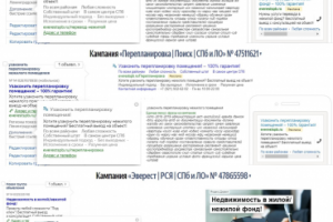 Перепланировка помещений – Директ / CTR 8,25%