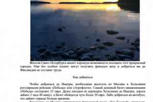 Иматра Финляндия