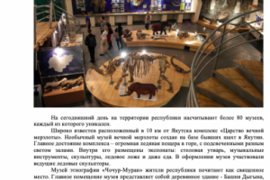 Необычные музеи Якутска