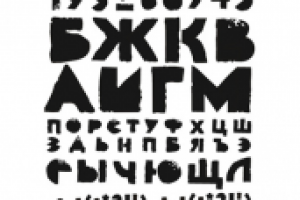шрифт ГОРОД