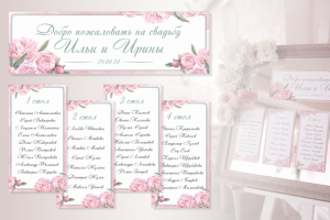 Свадебный план рассадки