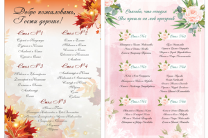 Планы рассадки гостей