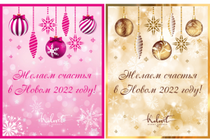 Новогодняя открытка