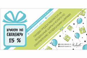 Купон на скидку