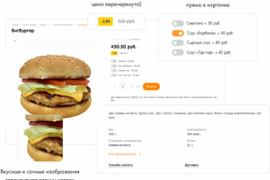 Карточка товара бургер !