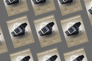 Дизайн карточки "Ремень"