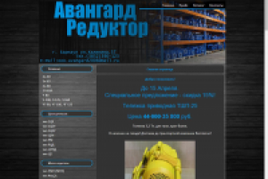 Авангард-редуктор