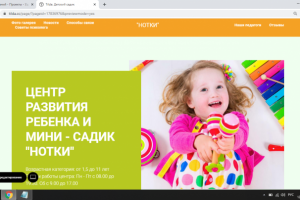 Центр развития ребенка