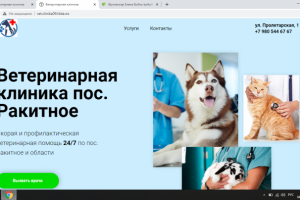 Ветеринарная клиника