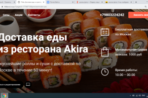 Доставка суши/роллы