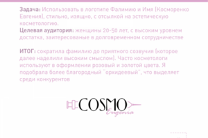 Косметологу