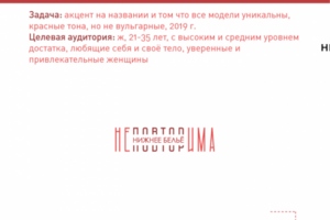 Нижнее бельё "Неповторима"