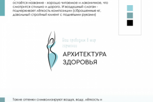 Логотип для Клиники Диетологии