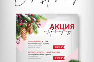 Пост Уход для волос