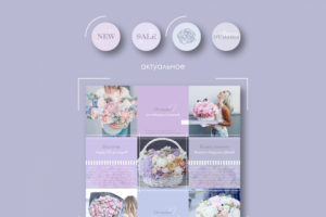 Оформление инстаграм Флорист