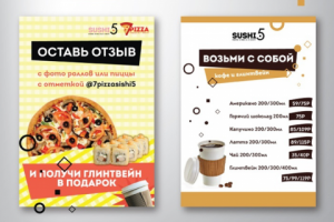 Листовка А5 пицца